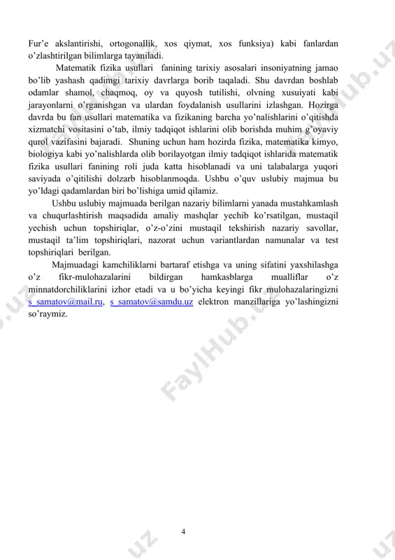 alishlarda olib borilayotgan ilmiy tadqiqot ishlarida matematik fizika usullari fanining roli juda katta hisoblanadi va uni talabalarga yuqori saviyada o’qitilishi dolzarb hisoblanmoqda. ushbu o’quv uslubiy majmua bu yo’ldagi qadamlardan biri bo’lishiga umid qilamiz. ushbu uslubiy majmuada berilgan nazariy bilimlarni yanada mustahkamlash va chuqurlashtirish maqsadida amaliy mashqlar yechib ko’rsatilgan, mustaqil yechish uchun topshiriqlar, o’z-o’zini mustaqil tekshirish nazariy savollar, mustaqil ta’lim topshiriqlari, nazorat uchun variantlardan namunalar va test topshiriqlari berilgan. majmuadagi kamchiliklarni bartaraf etishga va uning sifatini yaxshilashga o’z fikr-mulohazalarini bildirgan hamkasblarga mualliflar o’z minnatdorchiliklarini izhor etadi va u bo’yicha keyingi fikr mulohazalaringizni s_samatov@mail.ru, s_samatov@samdu.uz elektron manzillariga yo’lashingizni so’raymiz. 1.2. fanning maqsad va vazifalari fanning maqsadi matematik fizika usullari fani matematikaning tarkibiy qismi bo’lishi bilan bir qatorda matematika yutuqlarini hayotga bevosita qo’llash imkonini beradigan asosiy fanlardan biri hisoblanadi. matematik fizika usullari fanini o’qitilishidan maqsad talabalarga muhim ahamiyatga ega bo’lgan tabiat jarayonlarni fizik nuqtai-nazardan o’rganish uchun bilim, ko’nikma va malaka hosil qilish va …