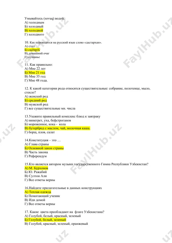 ражабий в) султон али г) все ответы верны 16.найдите прилагательные в данных конструкциях а) теплая одежда б) помогающий ученик в) иди домой г) все ответы верны 17. какие цвета преобладают на флаге узбекистана? а) голубой, белый, красный, зеленый б) голубой, белый, зеленый в) голубой, красный, зеленый, оранжевый г) все ответы верны 18. в каком году была утверждена конституция республики узбекистан? а) 8 декабря 1992 г. б) 10 декабря 1992 г. в) 10 декабря 1994 г. г) все ответы верны 19. как правильно: а) мне 22 лет; б) мне 21 год в) мне 35 год; г) мне 48 года. 20.определите тему данного текста: в каждой команде обязательно должен быть вратарь, правый защитник, левый защитник, правый и левый полузащитники, правый и левый крайние, правый и левый полусредние и центр нападения… а) спорт б) лечебное учреждение в) аптека г) здоровье 21.определите слова, относящиеся к спортивной терминологии: а) коммерция, брокер, маклер, ваучер, инвестиция б) …