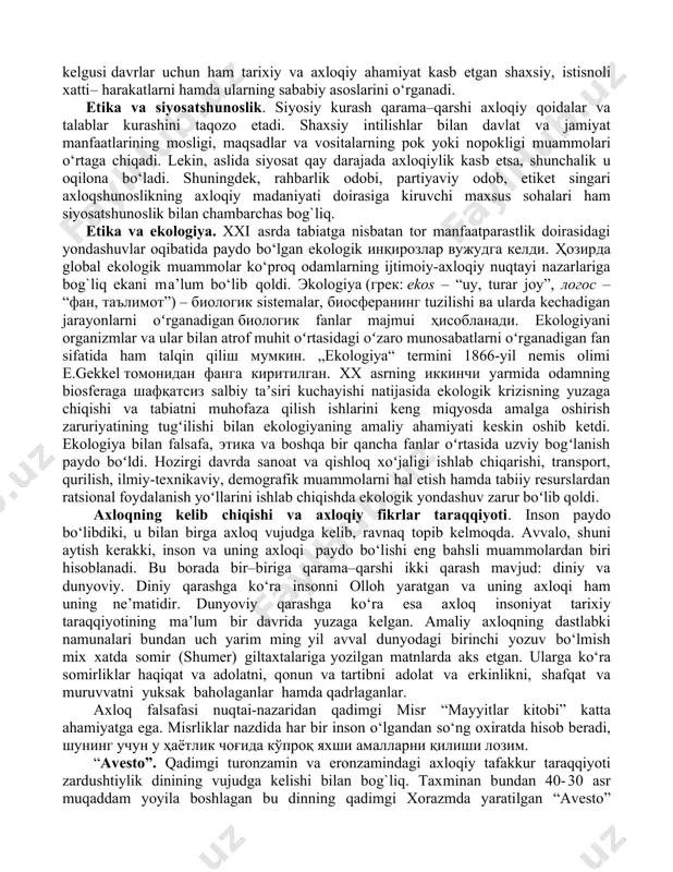 uchun namuna bo‘la oladigan ijobiy xatti-harakatlar yig`indisi, insoniy kamolot darajasini belgilovchi ma’naviy hodisaдир. etikaning boshqa ijtimoiy fanlar bilan aloqadorligi. etika va estetika. etika boshqa ijtimoiy va falsafiy fanlar bilan o‘zaro alo- qadorlikda rivojlanib kelmoqda. ayniqsa, uning estetika bilan aloqasi qadimiy va o‘ziga xos. avvalo, insonning har bir xatti-ha- rakati va niyati ham axloqiylikka, ham nafosatga tegishli bo‘ladi, ya’ni muayyan ijobiy faoliyat ham ezgulik (ichki go‘zallik), ham nafosat (tashqi go‘zallik) xususiyatlarini mujassam qiladi. ayni paytda, bu ikki fanda ba’zan bir tushunchaning ikki xil ko‘rinishini uchratish mumkin. chunonchi, estetikasidagi ulug`vorlik tushunchasi, axloqshunoslikda qahramonlik tarzida tavsiflanadi. shuningdek, estetikada ildizi axloqshunoslikka borib taqaladigan inson axloqiyligi darajasi bilan bog`liq xulqiy go‘zallik degan tushuncha ham mavjud. etika va dinshunoslik. etikaning dinshunoslik bilan aloqasi shundaki, har ikkala fan ham bir xil muammo —axloqiy mezon muammosini hal etishga qaratilgan. chunki umumjahoniy din- lar vujudga kelguniga qadar mavjud bo‘lgan ma’lum urf-odatlar va qadriyatlar muayyan diniy qonun-qoidalarga, muqaddas diniy kitoblarga …