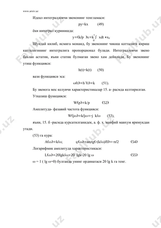 a(() =k( ((((((arctg(k((((((((( (61) мос равишда l(((((((lg k((((((lg ( (62) дифференциалловчи звенонинг утказиш функцияси ва характеристикалари интегралловчи звено утказиш функцияси ва характеристикаларининг инкори (тескари ишорали киймати) булади. реал дифференциалловчи звенолар инерцияга эга булиб, дифференциалаш аник булмайди . реал дифференциалловчи звенонинг тенгламаси (tp+1)y=kpx (63). уни куйидаги тенгламалар системасига алмаштириш мумкин: z= kpx (tp+1)y=z яъни дифференциалловчи звено типик звено эмас; уни кетма- кет уланган идеал дифференциалловчи звенолар ва биринчи тартибли статик звено билан алмаштириш мумкин. адабиётлар: 1. «основы автоматического управления». под редакцией в.с. пугачёва м.,наука 1974 г. 2. в.а. бессекерский, е.п. попов. «теория систем автоматического регулирования». м.,наука 1966 г. 3. е.и. юревич. «теория автоматического управления» л., энергия 1969г. 4. с.в.егоров, д.а.мирахмедов «теория автоматического управления» т., укитувчи 78 й. 5. www.intuit.uz 6. www.ziyonet.uz t 0