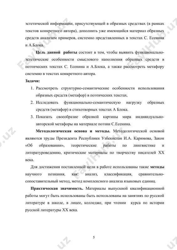 характерна для поэтического языка, что само слово это иногда употребляется как синоним образности речи, как указание на то, что слова действуют здесь не в прямом, а в переносном значении. метафорический язык часто означает «иносказательный» или «образный» язык (в переводе с древнегреческого метафора и означает «перенос»). под метафорой понимают слово или оборот речи, употреблённые в переносном значении для определения предмета или явления на основе какой-либо аналогии, сходства. однако при этом обычно различают метафоры общеязыкового характера, метафоры, сохраняющие «свежесть», и метафоры собственно поэтические, которые отличаются индивидуальным характером. общеязыковые окаменелые метафоры со стёршейся образностью (рукав реки, подножие горы и т.п.) к средствам словесной образности не относятся. стилистическим средством этого рода являются метафоры широкого употребления, так сказать, с заранее готовой образностью, но не утратившие свежести (их образность ясно ощущается говорящими): золотая осень, горячая пора, дуб (о человеке), теплота встреч. к ним относятся и так называемые народнопоэтические постоянные метафоры и метафорические эпитеты: лебёдушка, голубушка (о …