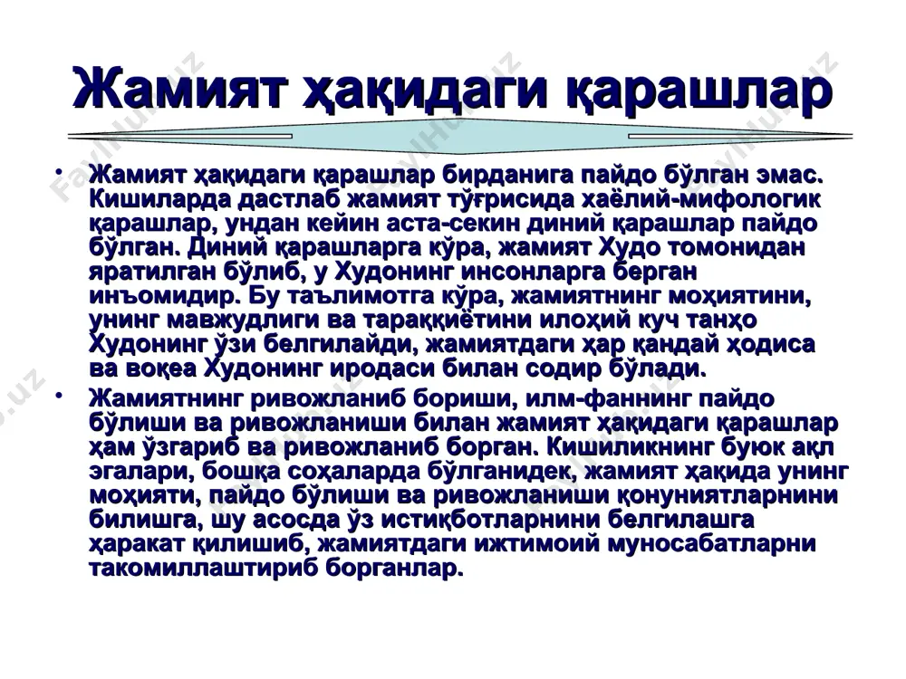 лғи, коммуникация воситалари, моддий неъматлар, моддий шарт-шароитларнинг жами тушунилади. жамиятнинг моддий ҳаёти иқтисодий ишлаб чиқариш асосида юзага келади. моддий ишлаб чиқариш жараёнида кишилар ўртасида, уларнинг меҳнат предметлари, меҳнат қуроллари, ишлаб чиқариш воситалари билан обектив равишда рўй берадиган муносабатлари ҳам жамиятнинг моддий ҳаётига киради. моддий ишлаб чиқариш жамият ҳаётининг муҳим ва ҳал қилувчи шартидир. моддий неъматлар ишлаб чиқарилмаса жамият ҳаёти издан чиқади, яшаши мумкин бўлмай қолади. жамият моддий ва маънавий ҳаёти бирлиги фалсафада ,,ижтимоий борлиқ" деб аталади. жамиятнинг моддий ҳаётини ҳам ифодаловчи ижтимоий борлиқ, бир бутун борлиқнинг ўзига хос шакли, туридир. жамиятнинг маънавий ҳаёти дейилганда, одатда, жамиятни ташкил этувчи кишиларнинг онги, тафаккури, дунёқарашлари, хотираси, ақли ва фаросатлари, маънавий-руҳий дунёларидан тортиб илм-фан, таълим-тарбия, санъат ва адабиёт, ахлоқ, дин, сиёсат ва ҳуқуқ, илмий ва диний ташкилотлар, муассасалар, мактаблар, листейлар, коллежлар, олий ўқув юртлари, академиялар, музейлар, театрлар, оммавий ахборот воситалари, нашриётлар ва таҳририятларда хизмат қиладиган ҳодимларнинг ақлий-ижодий интеллектуал бойликларининг жами тушунилади. жамиятнинг маънавий ҳаёти, …