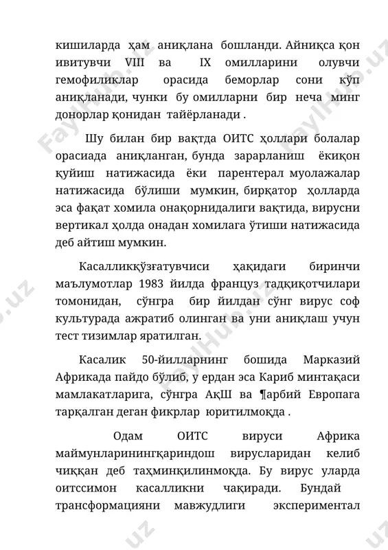 terminologiyasi bo'yicha hisoblanadi. hozirgi vaqtda yangi terminologiyaga amalqilibqo'zg'atuvchini odam immun tanqisligi virus (vich yoki hiv ingliz tilidan human immunodeficiency virus) deb atash tavsiya etiladi. oits ning 2 ta virusi ma'lum: vich-1 va vich-2. o'z xususiyatlariga ko'ra oits viruslari retroviruslar oilasiga kiritiladi. xuddi shu oilaga onkaviruslar, ko'proq hayvonlarda o'sma keltirib chiqaruvchi viruslar kiritilgan. istisno tarzida ankoviruslarning faqat bir turi t-hujayrali limfotropik virus birinchi turi, odamda limfosarkomani keltirib chiqaradi. shu guruhga kiruvchi boshqa viruslar sichqon, maymun,qushlarda leykozni chaqiradi, oits viruslari retroviruslarning boshqa bir kichik oilasi- lentiviruslariga kiradi. bu viruslar onkoviruslardan farqli ravishda zararlangan hujayralarning proliferativ o'sishini emas, balki ularning o'limiga olib keladi. oits viruslari, masalan, xelper- limfotsitlarni o'ldiradi, bu esa immun tizimda disbalansga olib keladi, shu gurhdagi boshqa viruslar esa hayvonlarda kasallik chaqiruvchi eritrotsitlarni o'ldiradi va kamqonlik holatini keltirib chiqaradi. oits virus sferik shaklga ega, diametri 100-140 nm ga teng, uning o'zagi esa oqsillardan hosil bo'lgan ( r24 va r18), 2 molekula …
