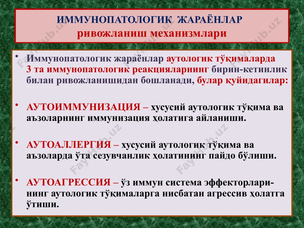 имму-т етишмаслиги, iga танқислиги 3.незелоф синдроми аутосомал-рецессив тимус, салоқ, лимфа тугунлар гипоплазияси, лимфопения, сепсис. ҳужайрали имму-т етишмаслиги, дис-гаммаглобулинемия ҳужайравий иммунитет етишмаслиги синдромлари 4.дай-джорджа синдроми номаълум тимус йўқлиги, тетания, т-лимфоцитлар йўқлиги ҳужайрали имму-т етишмаслиги гуморал иммунитет етишмаслиги синдромлари 5.брутон синдроми х-хромосома в-лимфоцитар майдонлар йўқлиги, инфекциялар. гуморал иммун-т етишмаслиги 6.веста синдроми х-хромосома аллергия, аутоиммун касалликлар, ўсмалар iga синтези йўқлиги image2.jpeg image3.jpeg image4.jpeg image1.jpeg