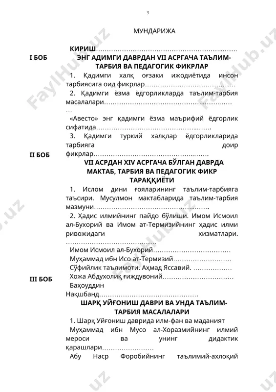 ……………..……. адольф дистервег………………………………………..… константин дмитриевич ушинский…………………… ривожланган хорижий давлатларда таълим тизими ҳамкорлик йўналишлари………………………………… америка қўшма штатларида таълим тизими………… японияда таълим тизими………………………………… жанубий кореяда таълим тизими……………………… францияда таълим тизими…………………………… германияда таълим тизими……………………………… фойдаланилган адабиётлар рўйхати…………………… кириш ҳар бир ижтимоий тузумда инсоннинг маънавий юксалишини таъминловчи таълим–тарбия, маънавият ва маърифат каби тушунчалар мавжуд бўлиб, улар педагогика соҳасидаги ўзгаришларни жамият тарақиёти билан боғлиқ ҳолда ўрганишни талаб этади. педагогика тарихи қадим замонлардан тортиб, то ҳозирги кунгача бўлган турли тарихий даврларда тарбия, мактаб ва педагогика назарияларининг тараққиётини даврлар талаби асосида ўрганиб келди. ҳар бир ижтимоий тузум, унинг келажаги, инсоният истиқболи, кишиларнинг хаёт ва турмуш даражаси фан ва маданият тараққиёти билан бевосита боғлиқлир. бинобарин мустиқиллик туфайли кўҳна туркистон диёрида истиқомат қилиб келган барча халқлар миллий қадриятларининг қайти тикланиши ва ривожланишига шарт-шароитлар вужудга келди. ўз тарихига янгича тафаккур асосида ёндошиш, ўтмишдаги педагогик тафаккур даҳоларининг шуҳратини тиклаш, уларнинг ғояларини халқ хаётига татбиқ этиш каби улуғ ишлар амалга оширилди. айни …