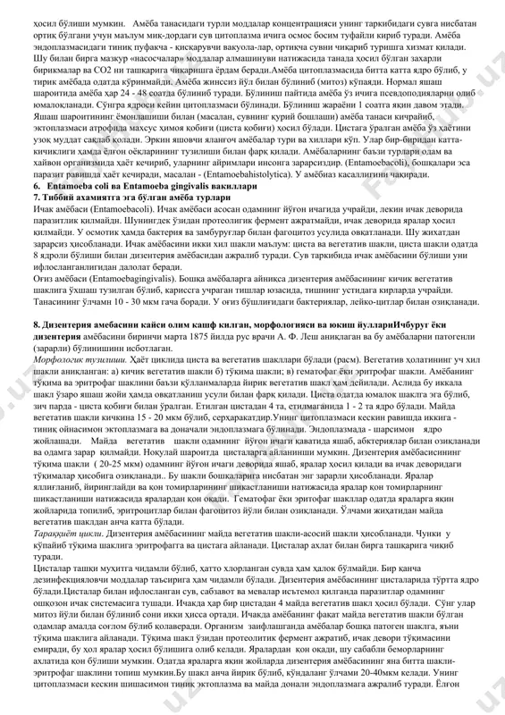 тозома). 2.пассив инвазия -паразит ўзи ҳаракат қилмаган ҳолда сув, озуқамаҳсулот-лари орқали организмга киради. агар пара¬зитнинг тухуми ёки личинкаси ўз хўжайини организмидан ташқарига чиқмасдан, яна қайтадан паразит ривожлана бошласи, бундай йўл билан зарарланишга аутоинвазия дейила¬ди. масалан, пакана гижжа тухумлари ташқарига чиқмасдан беморнинг ичагида ривожланади. касалликнинг қайтадан юқиши реинвазия дейилади. паразитнинг ўз хужайиндан ташқарига чиқиб, яна ўзига қайта юқиши аутореинвазия дейилади. пара¬зитнинг касаллик чақиришига патогенлик хусусияти деб аталади. аксинча, паразит касаллик чақирмаса нопатоген дейилади. патоген паразитларнинг ҳаммаси ҳам хўжайин организмига кириб, касаллик чиқармаслиги ҳам мумкинлигини унутмаслик керак. баъзан паразит ташувчанлик ҳолати ҳам кузатилади. паразит ташув- чанликнинг қуйидаги шакллари фарк қилинади: а) касал бўлган организмдаги ташувчанлик; б) иммунитети бўлганлардаги ташувчанлик; в) ташқи кўринишидан соғломлардаги ташувчанлик. 4. содда хайвонлар типи – protozoaнинг умумий тавсифи содда хайвонлар типига 30 000 га яқин тур киради. одамда паразитлик қилувчи содда ҳайвонлар планетамизда кенг тарқалган бўлиб, денгиз ва океанларда, чучук сувларда, баъзилари эса тупроқда ҳам ҳаёт кечиради. кўпгина …
