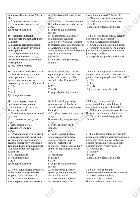 родки 2. дефект межжелудочковой перегородки 3. открытый артериальный проток 4. аорто-легочной свищ 5. транспозиция сосудов правильным будет: а) 1, 2, 5 б) 2, 3, 5 в) *1, 2, 3, 4 г) все ответы правильные 29 назовите врожденные пороки сердца при которых нарушение кровообращения вызвано сужением магистральных сосудов:421 cтр. кузин 1. изолированный стеноз легочной артерии 2. стеноз устья аорты 3. коарктация аорты 4. транспозиция сосудов правильным будет: а) 1, 2 б) 3, 4 в) *1, 2, 3 г) все ответы правильные 30. назовите объем операции при клапанном стенозе легочной артерии:423 cтр. кузин 1. комиссуротомия 2. *рассечение начального отдела ствола легочной артерии с комиссуротомией до стенок легочной артерией 3. рассечение выводного тракта правого желудочка, радиальное иссечение фиброзного кольца 31. расстройством какого кровообращения проявляется врожденный стеноз аорты?424 cтр. кузин 1. легочного 2. регионарного 3.*коронарного и церебрального 4.системного 32. какие варианты врожденного стеноза устья аорты существуют?430 cтр. кузин 1. клапанный, комбинированный 2. врожденный и …