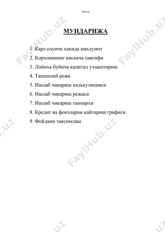 да. шу максадда спорт формалари ва кийимларига эхтиёж катта. хозирги бозор иктисодиёти шароитида хусусий дуконларда хорижий давлатлардан олиб келиниб сотилаётган спорт формалари синтетик материаллардан тайёрланган ва уларпинг спортчилар учун фойдаланиши медицина сохаси медикларининг хулосаларига караганда соглом баданни терлаши ва хаво алмашинишини инобатга олиб зарарли эканлигини курсатмокда. бизнинг фирма ушбу холларни инобатга олган холда пахта ва ипак материалларидан тайёрланган газлама ва материаллардан фойдаланиш кузда тутилган. бу ёш авлодимизнинг спортга чиникиши ва спортчиларнинг соглигини саклаб колишни кафолатлайди. фирмамизнинг асосий максади вилоят ёшлари учун махсус спорт формалари ва спорт кийимлари ишлаб чикишдан иборат. бундан ташкари шахар ахолией учун аёллар ва эркаклар устки кийимлари ишлаб чикариш хам режалаштирилган. фирма юкорида кайд этилган максадларни амалга ошириш учун ишлаб чикариш биносини куриш, замонавий технология хамда хом ашёлар сотиб олиши учун 30 000 000 (уттиз милион) сум микдорда кредит маблаги олишга эхтиёж сезилмокда. ушбу олинаетган кредитни гаров билан таъминлаш учун тмн-1000/3 5-73 у-1 русумли трансформатор мавжуд булиб …