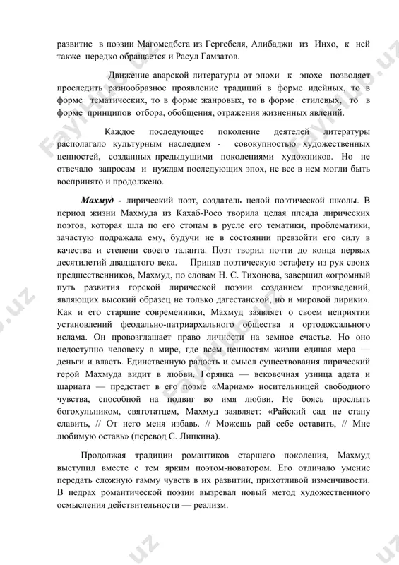 лирика, зачинателями которого были магомед кудутлинский и гасан из кудали, дальнейшее становление и развитие она получает в поэзии али-гаджи из инхо, затем в поэзии гамзата цадасы и расула гамзатова. традиции любовной лирики последовательно передавались друг другу анхил марин, эльдарилав, чанка, махмуд из кахаб-росо, поэты махмудовской поры: этил али из тлетля, нурмагомед из местеруха, магомед из тлоха, курбан из инхело, расул и магомед из чиркея. она становится ведущей в творчестве галуатова. сатира, которая стала основным оружием гамзата цадасы, свое начало берет в творчестве саида аракинского и получает дальнейшее развитие в поэзии магомедбега из гергебеля, алибаджи из инхо, к ней также нередко обращается и расул гамзатов. движение аварской литературы от эпохи к эпохе позволяет проследить разнообразное проявление традиций в форме идейных, то в форме тематических, то в форме жанровых, то в форме стилевых, то в форме принципов отбора, обобщения, отражения жизненных явлений. каждое последующее поколение деятелей литературы располагало культурным наследием - совокупностью …