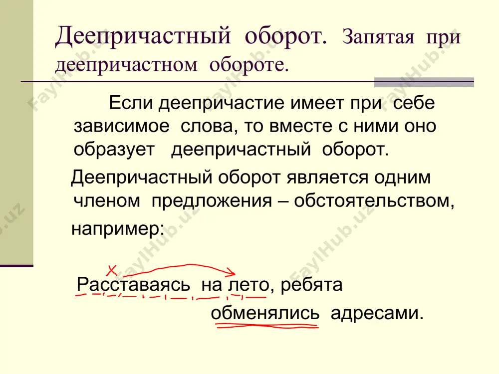 деепричстие. - Page 5