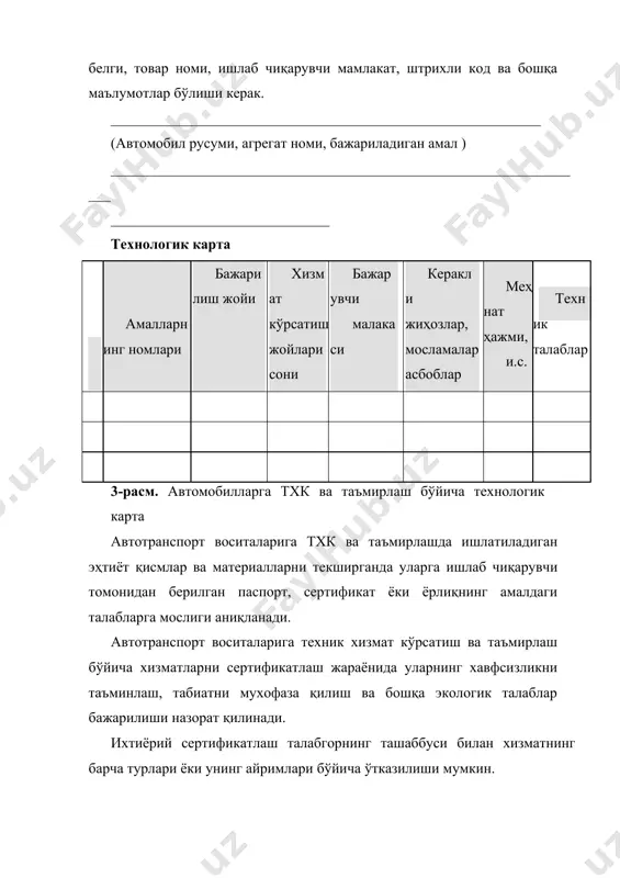 си билан хизматнинг барча турлари ёки унинг айримлари бўйича ўтказилиши мумкин. фойдаланилган адабиётлар 1. каримов и.а. жаҳон молиявий-иқтисодий инқирози, ўзбекистон шароитида уни бартараф этишнинг йўллари ва чоралари./и.а.каримов.- т.: ўзбекистон, 2009.-56 б. 2. каримов и.а. асосий вазифамиз - ватанимиз тараққиёти ва халқимиз фаровонлигини янада юксалтиришдир/ и.а.каримов.- тошкент: «ўзбекистон», 2010.- 80 б. 3. ўзбекистон республикаси президентнинг 2006 йил 17 апрелдаги «ўзбекистон республикасида хизматлар ва сервис соҳасини 2006-2010 йилларда жадал ривожлантириш чоралари ҳақида» қарори. 4. ўзбекистон республикаси президентининг 2009 йил 22 апрелдаги "2009 - 2014 йилларда ўзбекистон миллий автомагистралини реконструкция қилиш ва ривожлантириш чора-тадбирлари тўғрисида" п+-1103-сонли қарори. 5. ўзбекистон республикаси президентнинг 2007 йил 21 майдаги «ўзбекистон республикасида хизматлар ва сервис соҳасини 2010-йилгача бўлган даврда жадал ривожлантириш қўшимча чоралари ҳақида» қарори. 6. ўзбекистон республикаси президентнинг 2007 йил 24 июлдаги пп675-сонли ««ўздэуавто» аж янги моделлар ишлаб чиқариш чоралари ҳақида» қарори.