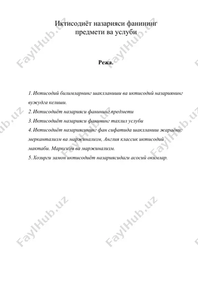 иктисодиёт назарияси фанининг предмети ва услуби — DOC