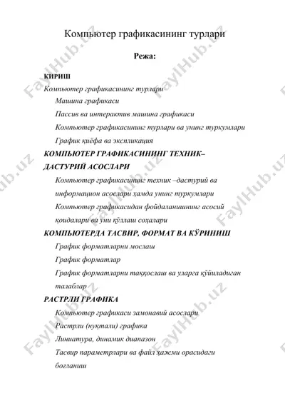 компьютер графикасининг турлари — DOC