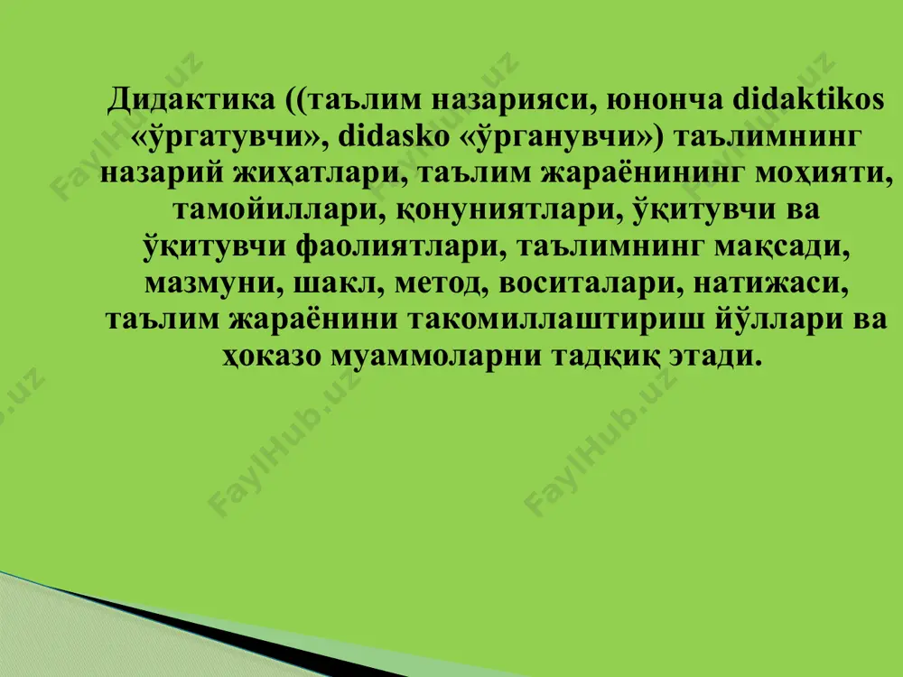 и ҳамда ижтимоий тарбия йўналишлари ўртасидаги ўзаро алоқадорликни таъминлашнинг педагогик шарт-шароитларини ўрганиш. ўқитиш ҳамда тарбиялаш жараёнининг самарали технологияларини яратиш. оила тарбиясини муваффақиятли ташкил этиш юзасидан ота-оналар учун илмий-методик тавсияларни ишлаб чиқиш. педагогика фанининг асосий категориялари педагогика фнининг энг муҳим категориялари шахс тарбия маълумот ривожланиш малака билим таълим кўникма педагогиканинг бошқа фанлар билан алоқаси: 1. фалсафа – шахс ривожланиши жараёнининг диалектик хусусиятлари, муайян педагогик ғоя, қараш ҳамда таълимотларнинг фалсафий жиҳатлари каби масалаларни таҳлил этишга имкон беради. 2. иқтисод – таълим муассасаларининг фаолиятини йўлга қўйиш, ўқув биноларини қуриш, таълим-тарбия жараёнларини ташкил этиш ва уларнинг моддий-техника ва замонавий технологиялар билан жиҳозлаш каби масалаларнинг иқтисодий жиҳатларини англашга хизмат қилади. 3. социология – ижтимоий муносабатлар мазмуни, уларни ташкил этиш шартлари хусусида маълумотларга эга бўлиш асосида таълим-тарбия жараёни иштирокчиларининг ўзаро муносабатларини самарали ташкил этиш учун имконият яратади. 4. этика- шахс маънавиятини шакллантириш, унда энг олий инсоний сифатлар, ахлоқий онг ва маънавий-ахлоқий маданиятни тарбиялашда муҳим ўрин тутувчи …