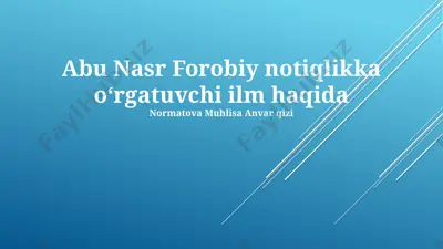 abu nasr forobiy notiqlikka oʻrgatuvchi ilm haqida — PPTX