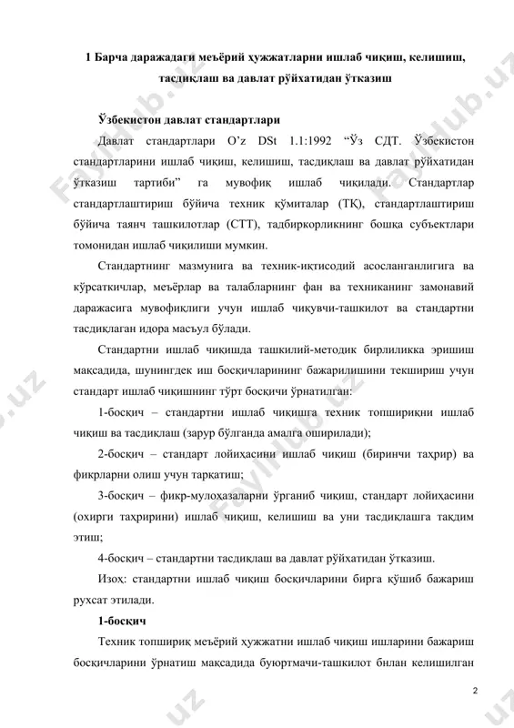бажариш босқичларини ўрнатиш мақсадида буюртмачи-ташкилот бнлан келишилган ҳолда, ишлаб чиқувчи ташкилот томонидан тузилади. ва одатда қуйидагиларни ўз ичига олади: · стандартлаатириш объекти ва қўлланиш соҳаси; · стандартнинг бўлимлари ва стандартда ўрнатиладиган асосий талаблар рўйхати; · стандартни ишлаб чиқиш босқичлари; · стандарт билан бирга тақдим этиладиган ҳужжатлар рўйхати; · стандарт лойиҳасини келишиш лозим бўлган бошқарув идоралари ва (ёки) корхоналар рўйхати; · буюртмачининг бошқа талаблари. 2 – босқич стандарт лойиҳаси манфаатдор ташкилотларнинг таклифлари асосида ва (ёки) тайёрловчи-корхоналарнинг ташаббуси билан ишлаб чиқилади. стандартнинг лойиҳасини ишлаб чигқиш билан бир вақтда стандарт лойиҳасига тушунтириш ёзуви тузилади ва зарур бўлганда, стандартни жорий этиш бўйича асосий ташкилий-техникавий тадбирлар режасининг лойиҳаси (кейинчалик – асосий тадбирлар режасининг лойиҳаси) ишлаб чиқилади. стандарт лойиҳаси тушунтириш ёзуви билан бирга ва асосий тадбирлар режасининг лойиҳаси билан нусҳаси кўпайтирилади ва фикр олиш учун қуйидаги рўйхат бўйича манфаатдор ташкилотларга тарқатилади: · буюртмачи-ташкилот (асосий истеъмолчи) га ёки стандартнинг лойиҳасини келишиш бўйича таянч ташкилот деб тайинланган унинг …