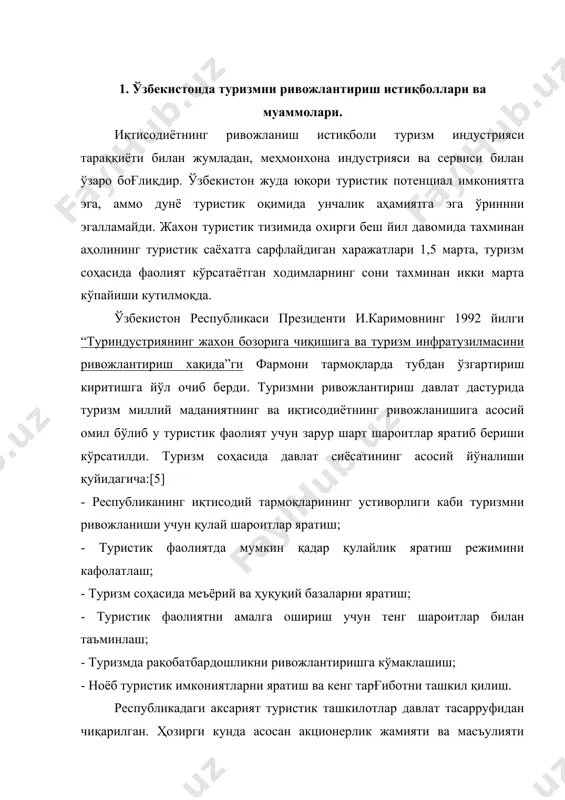т эл инвестицияларига имтиёзлар белгиланган ва бу ўзбекистон республикасининг солиқ қонунларида баён этилган. туристик бизнеснинг ривожланишида фискаль (яъни давлат томонидан) рағбатлантиришдан ташқари, миқдори камайтирилган имтиёзли кредитлар бериш орқали молиявий рағбатлантиришлар қўлланилади. туризмнинг янги объектларини барпо этиш учун ссудалар берилади. таъкидлаш жоизки туризм соҳасининг ривожланиши учун давлат ажратган маблағ асосий захира манбаи ҳисобланади. ўзбекистонда халқаро туризмни ривожлантириш учун давлат томонидан кенг имкониятлар яратилган. ўзбекистондаги тошкент, бухоро, хива ва самарқанд шахарларидаги тарихий ва архитектура обидаларини тиклашга улкан инвестиция йиғиндиси жорий этилган. шуни алоҳида таъкидлаб ўтиш керакки, республика ҳукумати мамлакатимизда туризм инфраструктурасини ривожлантиришга интилмоқда. бу борада алоҳида ўзбекистон республикаси вазирлар маҳкамаси томонидан қарорлар чиқарилган. халқаро туризм нисбатан қисқа вақт ичида ўзининг ривожланишида “аристократик” даврдан: хix аср ва хх асрнинг бошларида, яъни туристик сайёҳатлар якка таркибидаги гурухларнинг намоёндалари тарафидан амалга оширилган даврдан то хх асрнинг охиридаги “ёппасига” туризм пағонасигача бўлган оралиқни босиб ўтди. хх асрнинг 60-90 йилларида сайёҳлик фаолиятида вужудга келган қарама-қаршиликларни алоҳида ўрганиб …