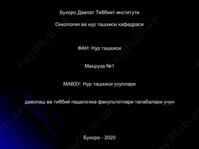 нур ташхиси усуллари — PPT