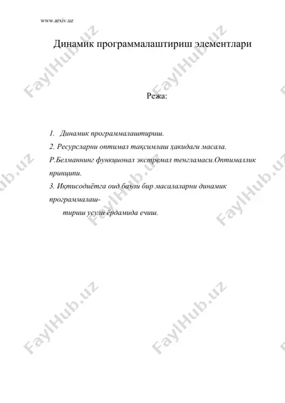 динамик программалаштириш элементлари — DOC