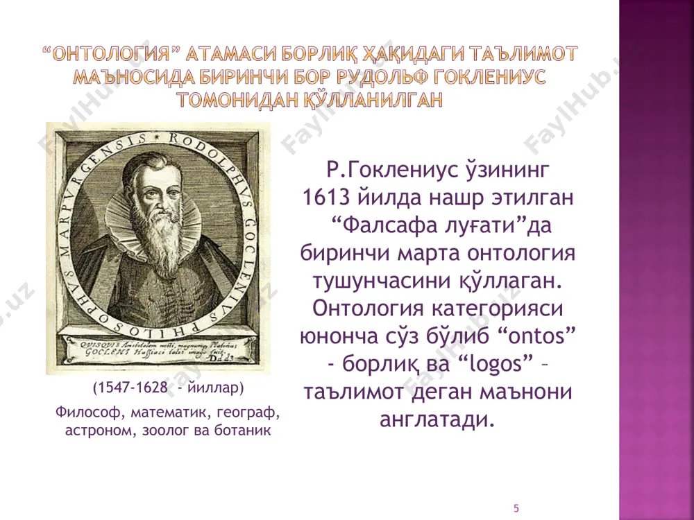 жойлашадиган жой маъносида, вақт эса ҳодисалар бўлиб оладиган муддат маъносида ишлатилади. фазо ва вақт борлиқ миқдорий ва сифатий жиҳатларни ифодалашига қараб, метрик ва топологик хусусиятларга эга. фазо ва вақтнинг метрик хусусиятлари борлиқнинг миқдорий муносабатларини акс эттириб, ўлчанадиган, кўзга ташланадиган ва нисбий табиатли хусусиятларидир. уларга кўлам, бир жинслилик, изотроплик (анизотроплик) каби хусусиятлар киради. фазо ва вақтнинг топологик хусусиятлари борлиқнинг туб сифатий жиҳатларини ифодалайди. бундай хусусиятларга узлуксизлик, боғланганлик, ўлчамлилик, компактлик, тартибланганлик сингари хусусиятлар киради. вақтнинг топологик хусусиятларига орқага қайтмаслик, бир ўлчамлилик каби хусусиятлар қўшилади. * борлиқнинг xx аср, дунё миқёсидаги тартибсизлик, абсурд ва интиҳо асри, бунёд этган янги постмодернистик шаклини эълон қилган постмодерн йўналиш бошбошдоқлик ҳамда тартибсизлик томон юз тутган. ҳозирги замон постмодерн фалсафаси мантиқан тугалланган шаклда борлиқни ҳам, субъектни ҳам инкор этади. * борлиқнинг интиҳоси - апокалипсис, исён, номуайянлик ва спонтан- лик - постмодернизмнинг энг кенг тарқалган мавзуларидан биридир. «вазият алоқа қилувчиларнинг чексиз миқдори юкланган, дастлабки сигнални фарқлаш ва аниқ адресатни …
