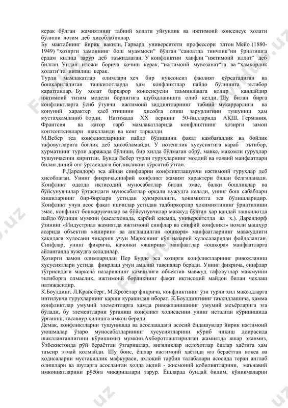 фикрлар қанчалик турли-туман бўлмасин уларда жамият ривожланишида одамлар ўртасидаги тотувлик ва ҳамжиҳатликнинг ҳал қилувчи ролини, ўрта аср қолдиқларига, тартибсизликларига ва урушларга умумий салбий баҳо бериш, келгусида «абадий тинч» ҳаётга эришиш имкониятига бўлган умидларни тан олиниши хосдир. хих асрга келиб бу масалага бўлган муносабат тубдан ўзгара бошлади. немис файласуфи гегел урушлар ва ижтимоий конфликтларга баҳо беришга бошқача ёндашади. энг аввало, у жамиятнинг ривожланишида урушларнинг ижобий рол ўйнаши хусусида муайян фикрларни билдиради. шу билан бирга кучли давлат ҳокимияти тарафдори бўлган гегел давлатнинг яхлитлилигини заифлаштирувчи мамлакат ичкарисидаги ижтимоий тартибсизликлар ва қўзғолонларга қарши чиқади. ижтимоий тараққиётнинг мураккаб жараёнларини ва жамият ҳаётида ижтимоий конфликтнинг ўрнини янада чуқур англаш тарихий жараёнларнинг бориши билан объектив тарзда белгиланди. хих асрда жамият ҳаётининг иқтисодий, сиёсий, маънавий ва бошқа соҳаларида бўлиб ўтган кескин ўзгаришлар ижтимоий назариялар мазмунига таъсир этмасдан қолмади. бу назарияларда изоҳланишича, ижтимоий тараққиёт давомида кураш, конфликтлар ва тўқнашувлар нафақат бўлиши мумкин, балки ижтимоий борлиқнинг муқаррар воқеликлари ҳисобланади. хих …