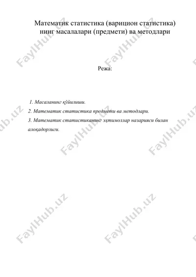 математик статистика (варицион статистика) нинг масалалари (предмети) ва методлари — DOC