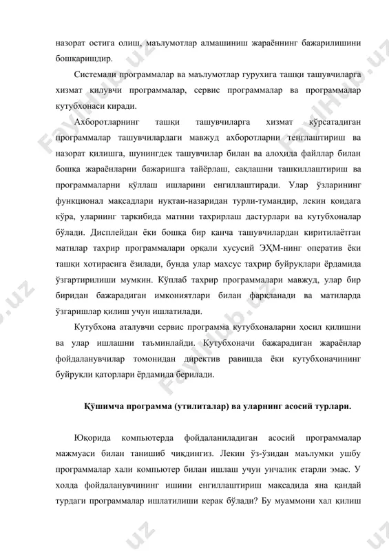 арга бўлиб чиқиш мумкин: • - упаковка қиладиган программалар махсус усулларни қўллаган холда маълумотларни сиқилган холда жойлаштириб, уларнинг архив нусхаларини хосил қилишга ёрдам берадилар. масалан, pkzip, pkunzip ва arj программалари буларга мисол бўла олади. · дисклардаги маълумотларнинг резерв нусхаларини хосил қиладиган программалар қаттиқ дискка ёзилган маълумотларни тезлик билан дискетларга ёки стриммерларга нусхалаш учун ёрдам берадилар. масалан, norton backup, fast back plus. · антивирус программалари, улар хилма-хил турдаги вирусларга қарши самарали курашиш учун хизмат қиладиларю · коммуникцион программалар компьютерлараро маълумотларни алмашиниш учун ишлатиладилар. масалан, brooklin bridge, desklink, laplink, fast link. telemate, procomm, dataline программалари компьютерларнинг телефон каналлари орқали мулоқот қилинишига ёрдам берса, winfax pro, bit fax, fax it программалари телефон маълумотларини факс модем орқали узатиш имкониятини яратадилар. · компьютерни диагностика қилиш программалари унинг конфигурациясини ва ишга лаёқатлилигини текширишга имкон беради. масалан, cheeck it, nd lags, control room, system sleuth программаларини шу программалар туркумига киритиш мумкин. дискларни текшириш учун disk technician advance, …