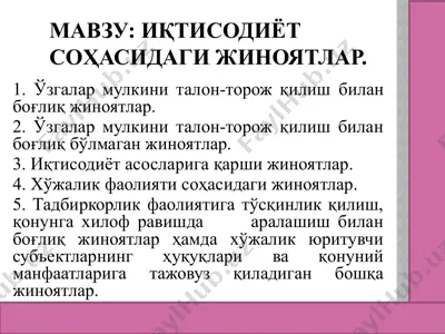жиноятлар иқтисодиёт соҳасида — PPTX