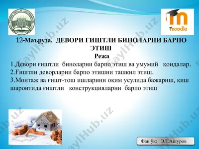 девори ғиштли биноларни барпо этиш — PDF