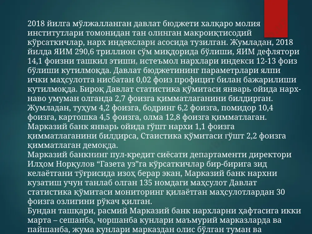а асосан ўзбекистон республикасининг монополиядан чиқариш ва рақобатни ривожлантириш давлат қўмитаси монополиядан чиқариш, рақобат ва тадбиркорликни қўллаб-қувватлаш давлат қўмитаси сифатида ташкил этилган эди мамлакатимизда хўжалик юритувчи субъектларнинг фаолият кўрсатиши учун тенг шароитларни таъминлашда бир қатор ҳуқуқий ислоҳотлар амалга оширилмоқда. бу бозорларнинг очиқлиги, яъни, ишлаб чиқарувчи ва товар ҳамда хизматлар таклиф этувчиларни бир-бирига яқинлаштириш, нархларнинг арзонлашишига хизмат қилмоқда. бундай ҳолатда ишлаб чиқарувчилар ва хизмат кўрсатувчилар рақобатбардош таклифлар билан бозорларга чиқишга ҳаракат қилади. бу, авваламбор, истеъмолчиларнинг эркин танлов ҳуқуқини таъминлаш, уларнинг фаровонлигини оширишга қаратилган жараёнларни тезлаштиради. мамлакатимизда рақобат муҳитини яратиш ва ривожлантириш, монополияга қарши курашиш, хўжалик юритувчи субъектларни монополиядан ҳимоя қилиш билан боғлиқ муносабатлар бир қатор қонун ҳужжатлари билан тартибга солинади. хусусан, ўзбекистон республикасининг «товар бозорларида монополистик фаолиятни чеклаш ва рақобат тўғрисида“ги, “табиий монополиялар тўғрисида“ги қонунлари, маъмурий жавобгарлик тўғрисидаги кодекс, “истеъмолчиларнинг ҳуқуқларини ҳимоя қилиш тўғрисида“ги ва “реклама тўғрисида”ги қонунлар шулар жумласидандир. ўзбекистон республикаси молия вазирлиги тузилмасида 2010 йил 26 февралдаги нарх белгилаш …