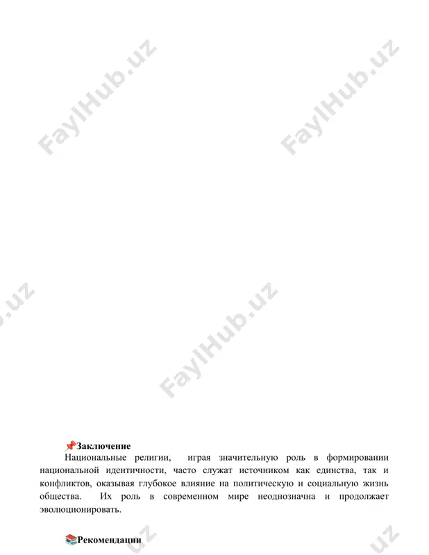 национальные религии - Page 5