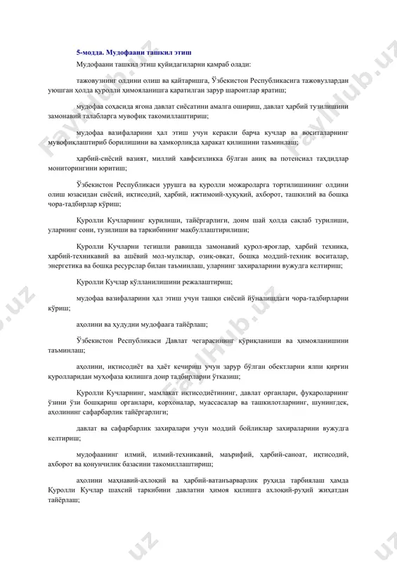 збекистон республикасига тажовузлардан уюшган ҳолда қуролли ҳимояланишга қаратилган зарур шароитлар яратиш; мудофаа соҳасида ягона давлат сиёсатини амалга ошириш, давлат ҳарбий тузилишини замонавий талабларга мувофиқ такомиллаштириш; мудофаа вазифаларини ҳал этиш учун керакли барча кучлар ва воситаларнинг мувофиқлаштириб борилишини ва ҳамкорликда ҳаракат қилишини таъминлаш; ҳарбий-сиёсий вазият, миллий хавфсизликка бўлган аниқ ва потенсиал таҳдидлар мониторингини юритиш; ўзбекистон республикаси урушга ва қуролли можароларга тортилишининг олдини олиш юзасидан сиёсий, иқтисодий, ҳарбий, ижтимоий-ҳуқуқий, ахборот, ташкилий ва бошқа чора-тадбирлар кўриш; қуролли кучларнинг қурилиши, тайёргарлиги, доим шай ҳолда сақлаб турилиши, уларнинг сони, тузилиши ва таркибининг мақбуллаштирилиши; қуролли кучларни тегишли равишда замонавий қурол-яроғлар, ҳарбий техника, ҳарбий-техникавий ва ашёвий мол-мулклар, озиқ-овқат, бошқа моддий-техник воситалар, энергетика ва бошқа ресурслар билан таъминлаш, уларнинг захираларини вужудга келтириш; қуролли кучлар қўлланилишини режалаштириш; мудофаа вазифаларини ҳал этиш учун ташқи сиёсий йўналишдаги чора-тадбирларни кўриш; аҳолини ва ҳудудни мудофаага тайёрлаш; ўзбекистон республикаси давлат чегарасининг қўриқланиши ва ҳимояланишини таъминлаш; аҳолини, иқтисодиёт ва ҳаёт кечириш учун зарур бўлган обектларни …