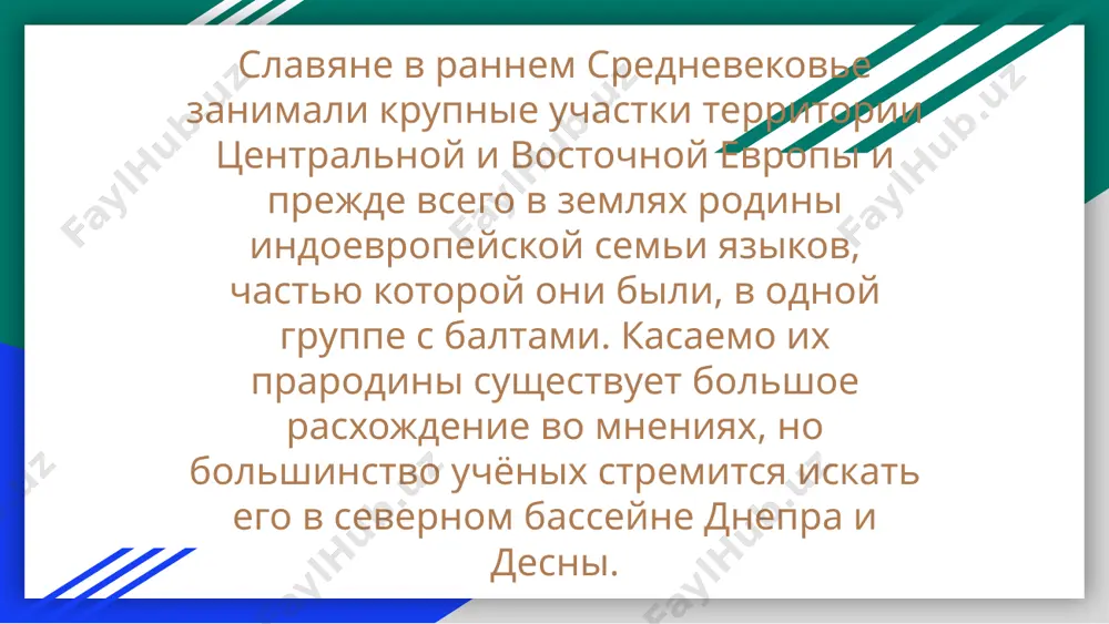 ледователи считают старейшим памятником словенского языка. в более поздние периоды для записи текстов на некоторых славянских языках применялась арабская графика.современные литературные славянские языки формируются с xviii века. некоторые славянские народы и малочисленные этнические группы обрели современные литературные языки только в xx веке image1.jpg image2.jpg image3.jpg image4.jpg