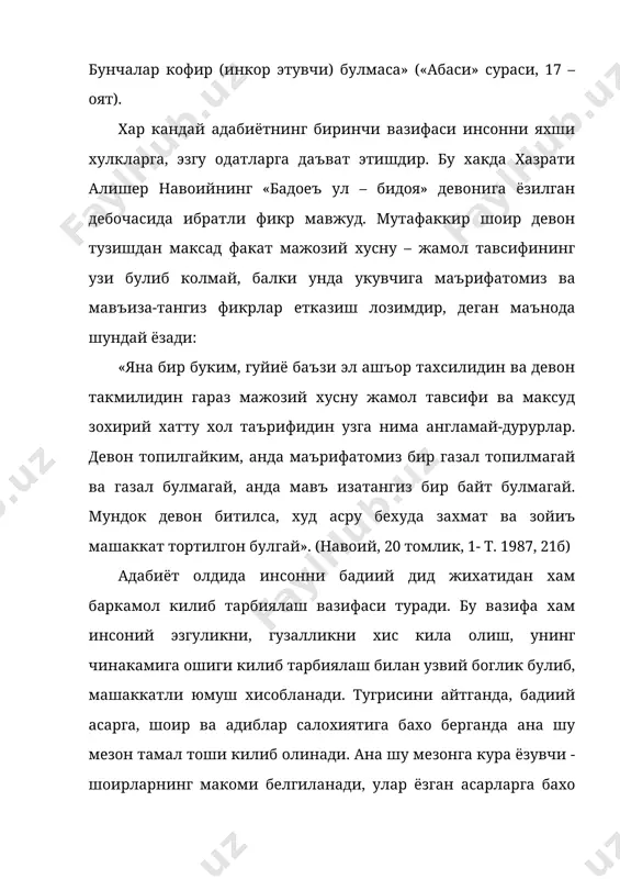 ча ислохга мухтож. профессорлар а.хайитметов, х. хомидовлар «адабиётимизнинг бир шох кучаси» маколасида тугри кайд килинганидек: «сарой адабиёти-нинг тематик доирасини, унинг кизикишларини биз узок вакт торайтириб курсатишга харакат килганмиз. аслида бу адабиёт хеч качон узини халкчил адабиётга, диний адабиётга, тасаввуф адабиётига зид куймаган. узок вакт бу адабиётда хам умумин-соний кадриятларни куйлаш мухим урин тутган ана шундай «сарой» шоирларимиздан бири амир умархондир. (1789 – 1822) мулло олим махмуд хожи узининг «тарихи туркистон» китобида у хакида шундай ёзади: «табъи латиф ва ройи зариф ва жами ахлоки хуснига мунсуф бир зот булган» умархон хукмдорлик даври фаргонанинг энг обод, илм ва фазл тараккий этган даври хисобланади. амир умархондек фозил шоир ижодининг адабиётимиз тарихи узвийидан кесиб ташланиши, аввало, илмий талаб ва одоб доирасига сигмайдиган харакат, колаверса, китобхон ота – боболаримиз ва замондош-ларимиз иродасига зид уларок амалга оширилган хунук ишларнинг яккол исботидир. шу уринда гуёки купчиликка аён, аммо аксарият эътиборидан четда колган, шу билан бирга, бизнингча ургани-лиши …