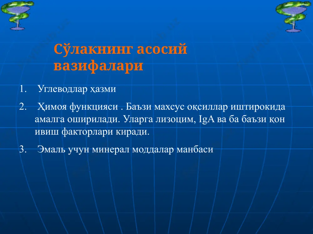 мумий тавсифдаги кариесоген омиллар тиш караши ва бактериялар аралаш сўлак таркибининг ва хоссаларининг ўзгариши (рн кислотали томонга силжиши, фтор етишмовчилиги, са ва р нисбатининг пасайиши ва бошқалар). углеводли парҳез. углеводли овқат қолдиқлари. махаллий тавсифдаги кариесоген омиллар кариесга берилувчанлик тиш қаттиқ тўқималарининг минерализация даражасига боғлиқ. сариқ эмаль кариесга нисбатан турғунроқ.. ёш ўтган сари кристалл панжараларда зичлашув юз беради ва кариесга резистентлик ортади. гап нинг янада мустаҳкам,кислотага чидамли, ёмон эрувчан фторапатитлар билан ўрин алмашиниши кариесга резистентликни оширади. фтор кариес ривожланишига қарши фактор ҳисобланади. эмалнинг ташқи юзасидаги кариесга резистентлик ундаги микроэлементлар билан боғлиқ: sn, zn, fe, va, w ва бошқалар. se,si,cd,mg лар кариесни чақиради. д,с,а.в витаминлари кариесга чидамлиликни оширади. аралаш сўлак яъни унинг таркиби ва хоссалари кариесга қарши таъсир этади. цитрат ва лимон кислоталар кариесга қарши алоҳида таъсир кўрсатади. кариесга қарши омиллар ва тишларнинг кариесга резистентлиги витаминнинг таъсирини унинг ов реакцияларда иштироки билан боғлайдилар. у дегидрирлаш ни тезлаштириш, надн ва бошқа коферментларни тиклаш, …