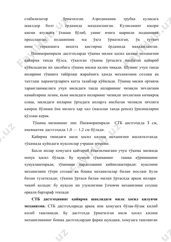 3 нинг планкали учига (расмда курсатилмаган) маҳкамланган. ричаг 3 нинг узи валик 4 билан яхлит қилиб тайёрланган. валик 4 га поводок 5, болт ёрда​мида маҳкамланган, поводокнинг иккинчи томонида сухарик 13 бор. валик 4 ползун 6 да жойлашган бўлиб, механизм корпусидаги плитанинг юқориги тирқиши буйлаб силжиши мумкин. ползун 6 га ўқ 7 ўрнатилган. ўқ. 7 кулачокли валдан (расмда кўрсатилма​ган) ҳаракатланувчи ричаг орқали игнага танда иплари бўй​лаб илгариланма-қайтма ҳаракат узатади. игна горизонтал те​кисликда мураккаб ҳаракатланади; танда ипи кўндалангига тебранма ва танда ипи бўйлаб илгарилама ҳаракатланади. игна, танда иплари кўндандалангига эксцентрикдан ҳаракатла​нади. ариқчали кулачок 5 айланганда икки елкали ричаг 9 ўқ 10 атрофида тебранади. ричаг 9 нинг учидаги сухарик 11 пол​зун 12 пазида жойлашганлиги учун ползун 12 илгарилама-қайтма ҳаракатланади. ползун 12 эса сухарик 3 орқали ҳаракатни игнага узатади. поводок 5 ричаг 3 ни валик атрофида айлантириб, игнани ҳаракатлантиради. игна 1 нинг фойдали иш юриши энсиз дастгоҳлар учун бош ' валнинг 140° дан 325° …