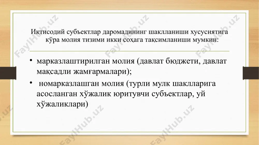 at qimmatbaho qog'ozlarini sotish bilan bog'liq operatsiyalar oshadi fiskal siyosat bu nima? fiskal (soliq-byudjet)siyosati – bu davlat organlari tomonidan iqtisodiyot oldiga qo'yilgan maqsadlarga erishish uchun davlat xarajatlari va soliqqa tortishni o'zgartirish bo'yicha ko'riladigan chora-tadbirlar majmui. uning asosiy instrumentlari. davlat byudjeti— davlatning daromadlari va xarajatlarini o'zida aks ettiruvchi moliyaviy hujjat odatda, bir yil uchun(1 yanvardan 31 dekabrgacha) soliqlar – bu, davlat tomonidan soliq to'lovchilar(yuridik va jismoniy shaxslar)dan qonun hujjatlarida belgilangan stavka bo'yicha undiriladigan majburiy to'lovlar. fiskal siyosat barqaror iqtisodiy rivojlanishni ta'minlash, aholi bandligini oshirish, inflyatsiyani pasaytirish. nima uchun kerak? iqtisodiy rivojlanish sur'atlarini barqarorlashtirish davlatning fiskal siyosati u qanday bo'ladi? diskretsion siyosat davlatning iqtisodiyotni barqarorlashtirishga qaratilgan aniq, maqsadli ongli siyosati. a) cheklovchi b) rag'batlantiruvchi 2. avtomatik ravishda barqarorlashtiruvchi siyosat o'z-o'zini tartibga solish rejimida ishlaydi va iqtisodiyot holatidagi o'zgarishlarga avtomatik tarzda javob beradi. moliyaviy mexanizm-bu davlat moliyaviy siyosatining instrumenti moliyaviy munosabatlarni tashkil etishning turlari, shakllari, moliyaviy resurslarni shakllantirish va ulardan foydalanish va ularni …