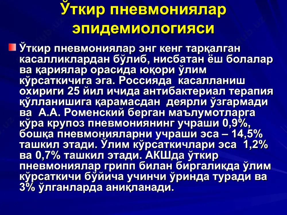 ди. бунда турли заррачаларни тўпланиши ва кейинчалик бемор аксирганда ёки йўталганда ташқарига чиқариб юборилади. ўпканинг химоя системаси секретнинг носпецифик химояси – нафас йўлларида ҳамиша мавжуд бўлувчи полиморфўзакли лейкоцитлар ва макрофаглар томонидан амалга оширилади. шунингдек сероз безлар, интерферон, лизоцим, лактоферрин, протеазалар, антипротеазалар, секретор иммуноглобулинлар томонидан ҳам химоя кузатилади. ўпканинг химоя системаси химоянинг носпецефик механизмлари ўпканинг респиратор қисмларида катта аҳамиятга эга,чунки бу сохада гуморал носпецифик химоянинг секрети – мукоцилиар система йўқ. бу система- нинг асосий хужайралари альвеоляр макрофаглар, полиморфўзакли лейко- цитлар, лаброцит ва эозинофиллар ҳисобланади. ўпканинг химоя системаси бронхлар ва ўпка тўқимасининг спецефик иммун химояси лимфоид тўқима ва лимфа тугунларининг лимфоид ва макрофагал хужайралари томонидан амалга оширилади. айниқса секретда iga и igg. iga бўлиши катта аҳамиятга эга, чунки улар ўпкани вируслардан, бактериялар ва уларнинг токсинларидан химоя қилади. юқорида қайд этилган химоя воситалари ўпка тўқимасини дренаж функциясини таъминлайди ва бу функция ишдан чиқса микроорганизмлар учун қулай имконият туғилади, ўткир пневмониялар ривожланади. зарарланиш механизмлари …