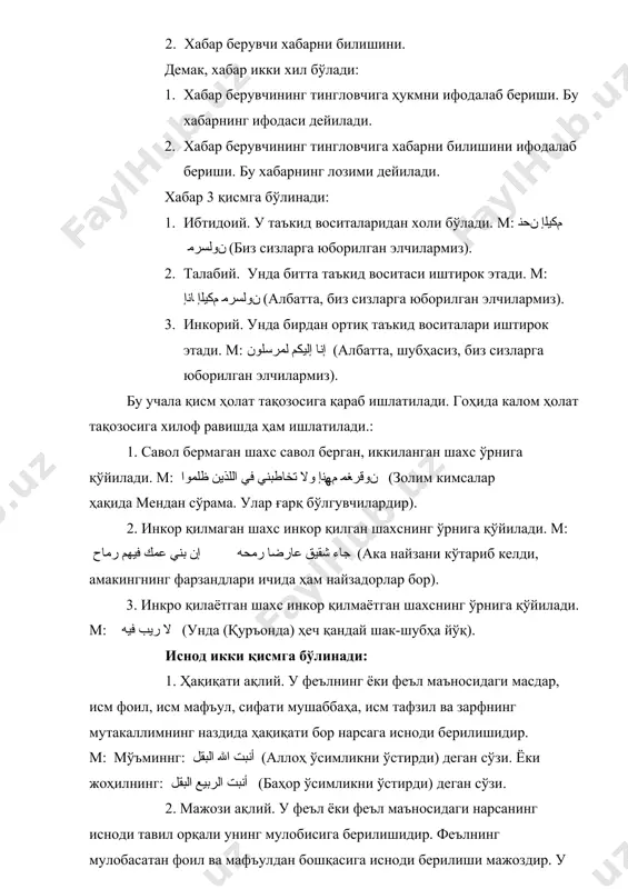 аҳарни қурди). бу сабабият алоқасини англатувчи мажози ақлийдир. иснод икки томонинг эътибори билан 4 қисмга бўлинади: 1. иккала томони ҳақиқий бўлган иснод. м: أنبت الربيع البقل (баҳор ўсимликни ўстирди). 2. иккала томони мажозий бўлган иснод. м: أحيا الأرض شباب الزمان (ерни замона ёшлари тирилтирди). 3. иккала тарафи ҳар хил бўлган иснод. у икки хил бўлади: 1. муснад ҳақиқий, муснад илайҳ мажоз. м: أنبت البقل شباب الزمان (замон ёшлари ўсимликни ўстирдилар). 2. муснад мажоз, муснад илайҳ ҳақиқий. м: أحيا الأرض الربيع (ерни баҳор тирилтирди). мажози ақлий нафақат хабарда, балки иншода ҳам қўлланилади. м: يا هامان ابن لي صرحا (эй, ҳомон менга сарой (тепалик) қуриб бер). мажознинг қаринаси 3 хил бўлади: 1. лафзий. м: أنبت الله البقل (аллоҳ ўсимликни ўстирди). 2. маънавий. м: محبتك جاءت بي إليك (муҳаббатинг мени сенга олиб келди). 3. одатий. м: ﺪﻨﺠﻟا ﺮﯿﻣﻷا مﺰھ (амир қўшинни енгди). мажози ақлийнинг ҳақиқати икки хил бўлади: 1. зоҳир. м: ﻢﮭﺗرﺎﺠﺗ ﺖﺤﺑر …