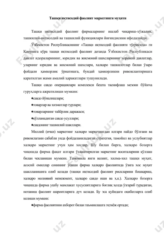 и мумкин: ♦фирма фаолиятини ахборот билан таъминлашга эҳтиёж ортади; ♦фирма фаолиятининг турли соҳаларини мувофиқлаштириш ва унинг турли бўлинмалари ҳаракатлари мувофиқлаштирилган бўлишига талаблар кучайтирилади; ♦риск умумий даражаси ортади, фирма фаолиятида қўшимча риск турлари пайдо бўлади. шундай қилиб, халқаро маркетинг ташқи бозорларга чиқишда мустақил фаолият соҳасини ифодалайди. уни қуйидаги тарзда таърифлаш мумкин. халқаро маркетинг бу - бозор муҳитига таъсир кўрсатиш ва унинг шароитларига биттада нортиқ мамлакатда фаолият кўрсатадиган фирмани мослаштириш бўйича чора-тадбирларни режалаштириш, амалга ошириш, назорат ва таҳлил қилиш тизими. халқаро маркетинг қисқароқ ва умумлаштирилган тарзда ўз мамлакати ҳудудидан ташқарида фирманинг ташқи иқтисодий фаолиятни амалга ошириш бўйича чора-тадбирлари комплекси сифатида тавсифлаш мумкин. халқаро маркетинг, унинг назарияси, услубият ва инфратузилмаси ривожланишида нафақат маркетинг фаолияти билан шуғуланадиган фирмалар, балки ихтисослашган халқаро ташкилотлар ҳам фаол роль ўйнайди. уларнинг орасида энг машҳур ва аҳамиятга эга бўлганлар - европа жамоатчилик фикрини ўрганиш ва маркетинг жамияти (esomar), халқаро маркетинг федерацияси (imf). 1932 йил ташкил этилган ва ҳозирги пайтда …