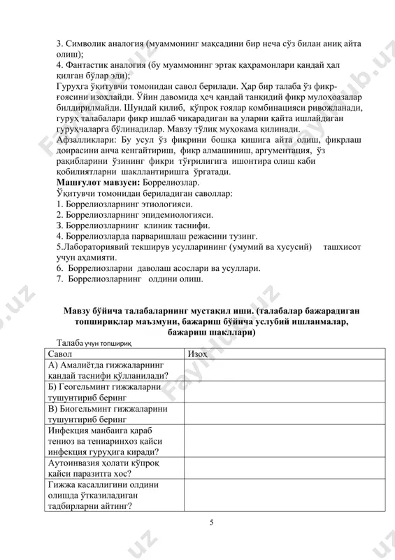 ostritsa pakana gijja savol javob a) askaridozning klinik belgilarini ayting? b) enterobiozning klinik belgilarini ayting v) geminolepidoz ning klinik belgi larini ayting g) exinokokkoz klinik belgilarini ayting d) degelmintizatsiya tamoyillarini tushuntiring o'zlashtirilgan bilimlaringizni tekshirish maqsadida ishchi daftaringizga quyidagi gelmintozlar bilan og'rigan patsientlarning standartlangan patsient (sp) nazorat varaqalari to'ldirib yozing. foydananilgan adabiyotlar: 1. axmedova m. d., obloqulov a.r., boboxo'jaev s.n. yuqumli kasalliklarda hamshiralik ishi toshkent 2008. 2. daminov t.a., tuychiev l.n., tadjieva n.u. infektsionnie bolezni v deyatelnosti vracha obshey praktiki. tashkent 2007. 3. lobzin v.a. “rukovodstvo po infektsionnim boleznyam” sankt-peterburg 2001. 4. pokrovskiy v.i., pak s.g., briko n.i., danilkin b.k. infektsionnie bolezni i epidemiologiya. moskva. 2004. 5. shuvalova e.p “tropicheskie bolezni” 2004. 28 8
