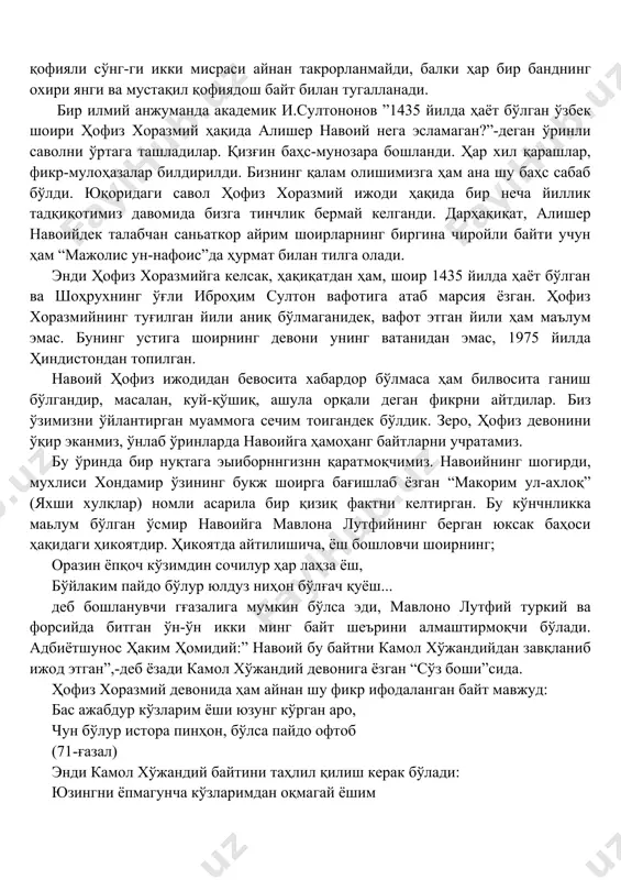 и ҳамда биринчи банд-нинг маснавий, жуфт қофия усулида қофияланган сўнгги байти барча бандларнинг охирида худди нақорат каби ҳеч қандай ўзгаришсиз қайтарилади. таркиббанд – бу ҳам таржибанд каби ғазал усулида қофияланган бандлардан ташкил топади. бироқ таркиббанд бадларнинг охирида биринчи банднинг жуфт қофияли сўнг-ги икки мисраси айнан такрорланмайди, балки ҳар бир банднинг охири янги ва мустақил қофиядош байт билан тугалланади. бир илмий анжуманда академик и.султононов ”1435 йилда ҳаёт бўлган ўзбек шоири ҳофиз хоразмий ҳақида алишер навоий нега эсламаган?”-деган ўринли саволни ўртага ташладилар. қизғин баҳс-мунозара бошланди. ҳар хил қарашлар, фикр-мулоҳазалар билдирилди. бизнинг қалам олишимизга ҳам ана шу баҳс сабаб бўлди. юқоридаги савол ҳофиз хоразмий ижоди ҳақида бир неча йиллик тадқиқотимиз давомида бизга тинчлик бермай келганди. дарҳақиқат, алишер навоийдек талабчан саньаткор айрим шоирларнинг биргина чиройли байти учун ҳам “мажолис ун-нафоис”да ҳурмат билан тилга олади. энди ҳофиз хоразмийга келсак, ҳақиқатдан ҳам, шоир 1435 йилда ҳаёт бўлган ва шоҳрухнинг ўғли иброҳим султон вафотига атаб марсия ёзган. …