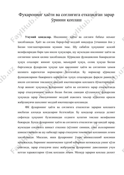 фуқаронинг ҳаёти ва соғлиғига етказилган зарар ўрнини қоплаш — DOC