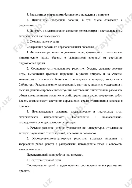 альбомов, книжек-малышек. перспективный план работы над проектом: i. подготовительный этап. формирование целей и задач проекта, составление плана реализации проекта. подбор детской литературы о природе. работа со справочной литературой для нахождения информации о жизни и творчестве детских писателей. анкетирование «экологическое воспитание в семье». ii. основной этап. беседы с детьми «моя любимая книга», «что мы знаем о книгах?». пополнение при помощи родителей в группах библиотеки книгами экологической направленности. консультация для родителей «экологическое воспитание дошкольников в семье посредством художественной литературы» консультация для родителей «роль сказок в экологическом воспитании дошкольников» выставка книг «они писали о природе». конкурс стихотворных композиций детей на тему: «уж небо осенью дышало» рекомендации для родителей «что читать дома с ребенком о природе». консультация для родителей «приобщение к книжной культуре и детской литературе» чтение литературных произведений экологической направленности. выставка книг «я с книгой открываю мир природы». изготовлению книжки-малышки «времена года». выставка рисунков на экологическую тему «береги природу» беседа с детьми «как …