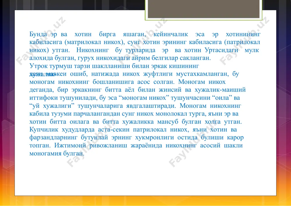 ar fukarolik konunchiligi asosida tartibga solinadi. nikoxtuzixtstsabulgusier-xotinningmol-mulkiumumiyyoki aloxdtsabulishligigakattaaxamiyatberiladi. barcha jamiyatlarda nikox tuzish uchun shaxslar nikox yoshiga (konunda ruxsat etilgan yoki an'analarga kura) etgan bulishlari lozim. kupchilik mamlakatlarda nikox yoshi nikoxga kiruvchilarning jinsiy, ruxiy va ijtimoiy etukligi xamda shu mamlakat udum va an'analarini xisobga olgan xolda konun tomonidan belgilanadi. uzbekiston respublikasining oila kodeksida nikox tuzishning tartibiva shartlari, er va xotinning xukuk va majburiyatlari belgilab kuyilgan. ularning eng asosiylari kuyidagilardan iborat: • nikox fukarolik xolati dalolatnomalarini kayd etish organ- larida tuziladi; • diniy rasm-rusumlarga binoan tuzilgannikox xukukiy axamiyatga ega emas; • nikox tuzish ixtiyoriydir. nikox tuzish uchun bulajak er-xotin uz roziligini erkii ifoda etish kobiliyatiga ega bulishi kerak. nikox tuzishga majbur kilish takiklanadi; • nikox yoshi erkaklar uchun un sakkiz yosh, ayollar uchun un etti yosh etib belgilanadi. uzrli sabablar bulganida, aloxdtsa xollarda (xomiladorlik, bola tugilishi, voyaga etmagan shaxsning tula muomalaga layokatli deb e'lon kilinishi (emansipatsiya), nikoxga kirishni xoxlovchilar iltimosiga kura nikox …