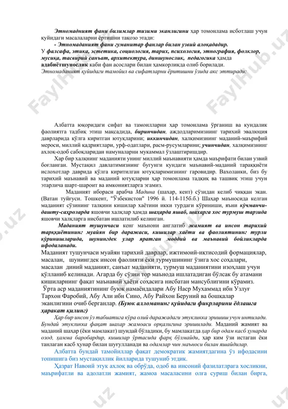й шахсларимиз номлари, миллий-маданий мероснинг қайта тикланаётганлиги, она тилимизга, динимизга муносабат ўзгарганлиги маънавиятимизнинг юксалишига куч-қувват бахш этиб, жамиятимизнинг келгуси тараққиёти учун замин бўлди. миллий истиқлол ғояси ўзининг тарихий омилларига эришмоқда. ўзбекистон ресубикаси президентининг "маънавият ва маърифат жамоатчилик маркази фаолиятини янада такомиллаштриш ва самарадорлигини ошириш тўғрисида"ги фармонида кўрсатилганидек, одамларнинг ўзликларини чуқур англашини, мустақиллик қадрини тобора теран тушунишни, миллий тафаккурнинг кенгайиши ва такомиллашувини, тарихий ҳурлик, мустақиллик руҳининг уйғонишини таъминлаш маънавият сохасидаги сиёсатимизнинг асосий мақсадига айланиши лозим. мустақилликка эришгаганимиздан кейин жамиятимиз ижтимоий хаётининг турли жабхаларида, шиддатли тарзда рўй бераётган улкан тараққиёт ва юксалиш барчамизда халқимизнинг ўтмиш маданиятини ўрганишга бўлган қизиқишини янада кучайтирмоқда. бундай ҳаракат ўтмишда содир бўлган маданий тараққиётни тўлақонлик билан тушуниб ўрганишга даъват этади. шу билан бирга бу мурракаб жараённи жамиятимизнинг бугунги кундаги туб ўзгаришларига айнан таъсир этиб келаётганлигини кўрамиз. ниҳоят, ўтмишда яшаб ўтган аждодларимизнинг ижтимоий-маънавий дунёсини ўрганиб уларнинг назарий ҳамда амалий тажрибаларини ҳозирги замон талаблари даражасида ҳаётга тадбиқ этиш, ёшларни истиқлол …
