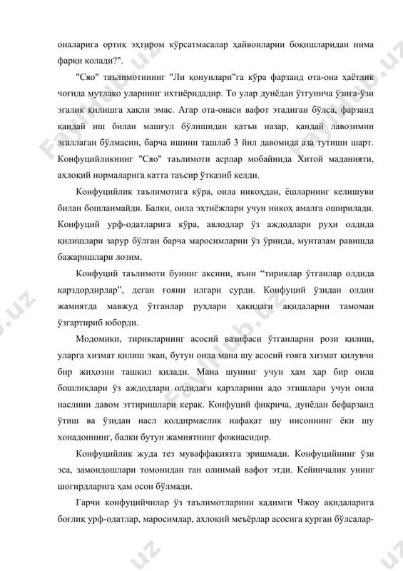 ги китоблар, шеърлар, рисолаларни йиғиб ўқувчиларига ўргатганликларидир. бу ишнинг асосий қисми конфуцийнинг ўзи томонидан бажарилган эди. у турли подшоҳликларда мавжуд бўлган 3 мингдан ортиқ қадимий қўшиқлар, ёзувларни жамлаб, уларни қайта таҳрир қилган. конфуций ва унинг шогирдлари томонидан таҳрир қилинган асарлар кейинчалик конфуцийликнинг асосий манбаларига айланди. мил. ав. iv-iii асрларга келиб конфуций таълимоти ўз асосчиси давридагидан кўра анча кенг тарқалди ва катта таъсир доирасига эга бўлди. хань сулоласи даврига келиб, (мил. ав. iii-ii асрлар) конфуцийлик давлат мафкураси даражасига кўтарилди. хань подшоҳлари конфуций таълимотини тўлиқ қабул қилмаган бўлсалар-да, унинг кучини, жамиятда эгаллаб, улгурган мавқеини эътироф қилган ҳолда ундан давлат бошқарувида фойдаландилар. конфуций ўзи яшаб ижод этган жой цуйфуда вафот этгандан кейин унинг қабри яқинида бир ибодатхона қурдилар. ибодатхонага конфуцийнинг шогирдлари ва яқинлари томонидан унинг барча табаррук нарсалари, унга тааллуқли ашёлар - ёзган асарлари, мусиқа асбоблари, рўзғор анжомлари, араваси ва бошқа нарсалар келтириб қўйилди. вақт ўтиши билан файласуфнинг нуфузи ошиб, таълимоти кенг тарқалгани …