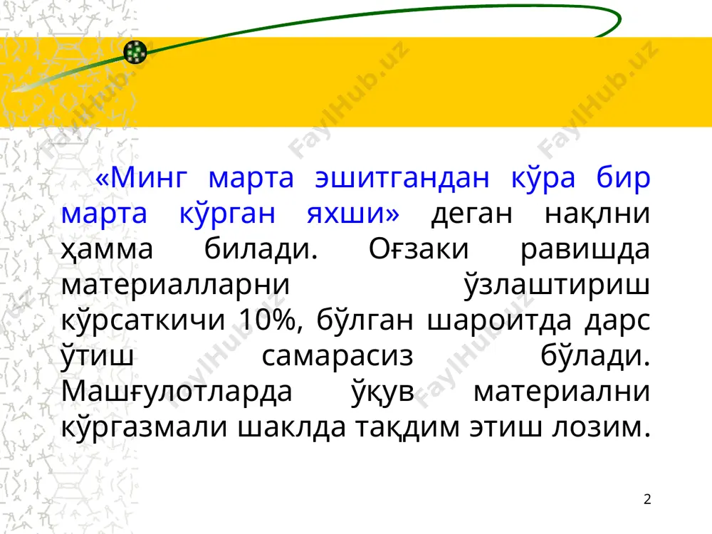 икий схема * инсерт жадвали “инсерт” жадвали мустақил ўқиш вақтида олган маълумотларни, эшитган маърузаларни тизимлаштиришни таъминлайди; олинган маълумотни тасдиқлаш, аниқлаш, четга чиқиш, кузатиш. аввал ўзлаштирган маълумотларни боғлаш қобилиятини шакллантиришга ёрдам беради. ўқув фаолиятини ташкиллаштиришнинг жараёнли тузилмаси график ташкил этувчининг тури, аҳамияти ва хусусиятлари инсерт жадвалини тўлдириш қоидаси билан танишадилар. алоҳида ўзлари тўлдирадилар. ўқиш жараёнида олинган маълумотларни алоҳида ўзлари тизимлаштирадилар - жадвал устунларига “киритадилар” матнда белгиланган қуйидаги белгиларга мувофиқ: “v”- мен билган маълумотларга мос; “-“ - мен билган маълумотларга зид; “+” - мен учун янги маълумот; “?” - мен учун тушунарсиз ёки маълумотни аниқлаш, тўлдириш талаб этилади. * инсерт жадвали v + – ? * кластер кластер (кластер-тутам, боғлам)-ахборот харитасини тузиш йўли- барча тузилманинг моҳиятини марказлаштириш ва аниқлаш учун қандайдир бирор асосий омил атрофида ғояларни йиғиш. билимларни фаоллаштиришни тезлаштиради, фикрлаш жараёнига мавзу бўйича янги ўзаро боғланишли тасаввурларни эркин ва очиқ жалб қилишга ёрдам беради. кластерни тузиш қоидаси билан танишадилар. ёзув тахтаси …