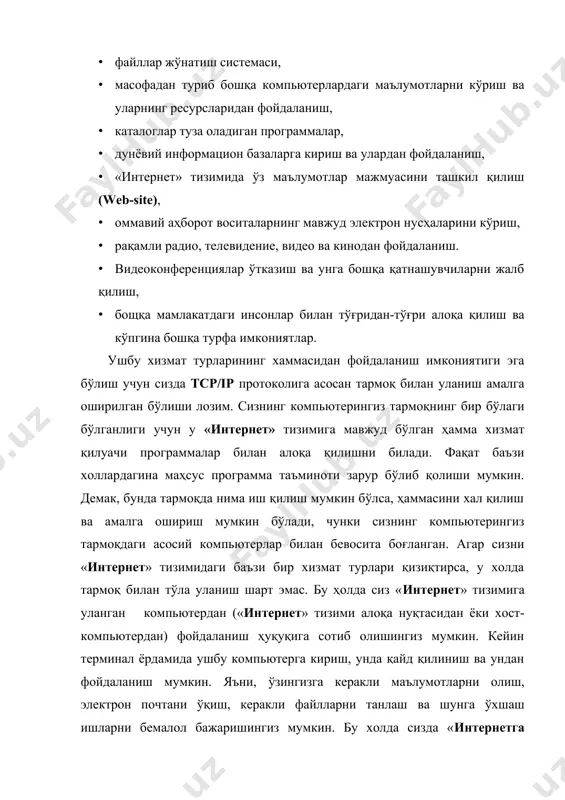 ьютер дискига ёзилгандан сўнг, уз компьютерингизга кўчириб олишингиз мумкин. хулоса қилиб, шуни таъкидласа бўладики, бу иккинчи холатда сиз «интернет» тизими билан бевосита эмас, балки билвосита алоқа қила оласиз ва бунда интернетга киришни таъминлаб берувчи «кириш системаси» орқали ишлашингизга тўғри келади. хозирги пайтга бу камчиликни тузатиш ва билвосита режимда хам бевосита режимдаги сингари имкониятларни амалга ошириб берадиган программа таъминоти турлари мажуд, лекин бунда табиий равишда ўз-ўзидан маълумот алмашиниш тезлиги бирмунча камаяди, албатта. шуни ҳам айтиб ўтиш лозимки, кўпчилик холларда иккинчи усул арзон ва мақсадга ташкилотлар учун маълумот жўнатиш ва уни ўз вақтида олишгина мухимроқ бўлади. леки агарда сизга «интернет» тизимининг ҳамма имкониятларини ишлатиш, программалариги зудлик билан кириш ва тармоқнинг тўлақонли иштирокчиси бўлиш зарур бўласа, биовосита уланиш билан қониқмаслигингиз аниқ. интернетнинг ривожланиши ва бошқарувини isoc-internet society (интернет жамияти) аниқлаб беради. ушбу жамият жамоа ташкилоти бўлиб, унинг асосий мақсади интернет орқали умужаҳон ахборот системасини ривожлантиришдир. у қинтернетнинг йўналиши ва техник масалаларини хал қилиш …