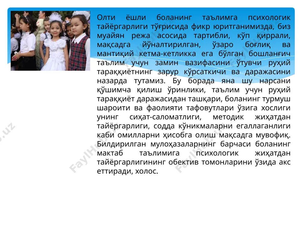 муҳим ўзгаришлар юз беради. уларнинг психикасида ҳамда жисмоний ривожланишида сезиларли даражада ўзгаришлар вужудга келади. кичик ёшдаги ўқувчи мактабгача ёшдаги болаларга ва ўзидан каттароқ ёшдаги болаларга нисбатан бир қанча жисмоний хусусиятларга эгадир. кичик мактаб ёшида суяк тизими мустаҳкам бўлиб қолган бўлса-да, бироқ суякларини қотиши жараёни хали тамомланмайди. шунинг учун болалардан машғулотлар давомида партада тўғри ўтиришини талаб қилиб, ана шу ҳолга эътибор бериш керак. болаларни кўп ёзиш билан чарчатиб қўймаслик керак, чунки хали улар қўл бармоқлари ва панжани аниқ ҳаракат қилдиришда қийналадилар. уларнинг юрак-томир тизими системаси хали етарли, даражада ривожланмаган бўлади, шунинг учун ўқув машғулотлари ва ўйинлар двомида толиқтириб қўйишга йўл қўймаслик керак. кичик ёшдаги ўқувчида олий асаб тизими олдинги ёш даврларга нисбатан анча юқори даражада ривожланган бўлади. бола миясининг оғирлиги 7 ёшдан кейин бирмунча ортади. агар 3–6 ёшда мия ўртача 1100 г келса, 7 ёшга бориб у 1250г га, 9 ёшгача 1300г етади. шу билан бирга 7ёшдан 11ёшгача бош миянинг пешана …